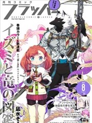 漫画改编剧山海漫游帖海报 山海与卷轴插画